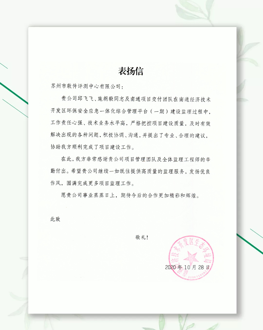 表揚信.jpg